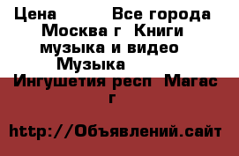 Red Hot Chili Peppers ‎– Blood Sugar Sex Magik  Warner Bros. Records ‎– 9 26681- › Цена ­ 400 - Все города, Москва г. Книги, музыка и видео » Музыка, CD   . Ингушетия респ.,Магас г.